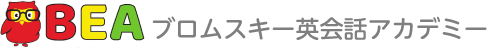 BEA ブロムスキー英会話アカデミー